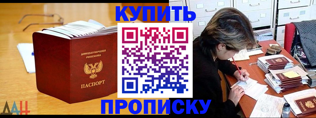 прописка от собственника в Голицыно