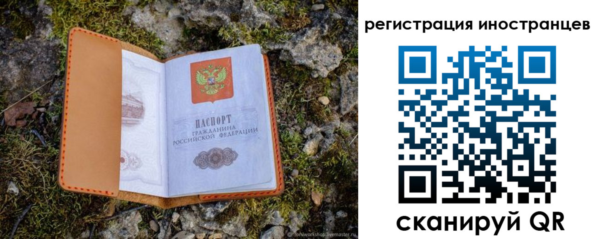 прописка паспорт в Голицыно