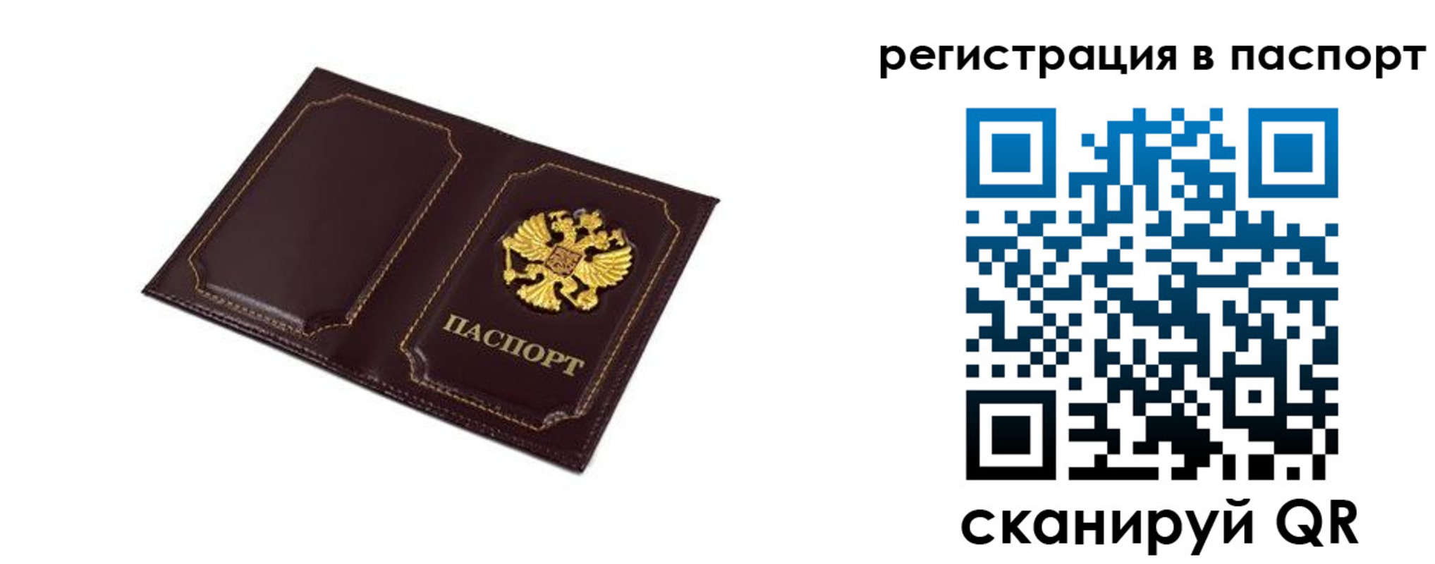 миграционный учет в Голицыно