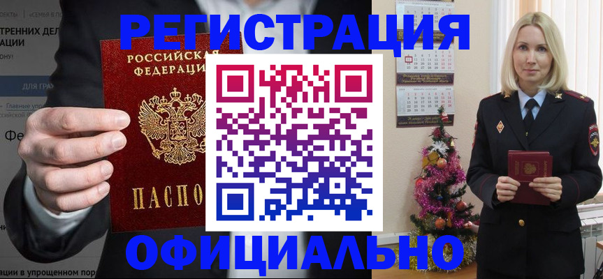 прописка в Голицыно