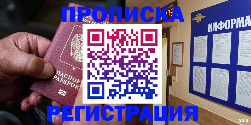 прописка гарантия в Голицыно