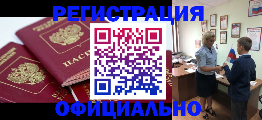 прописка для школы в Голицыно