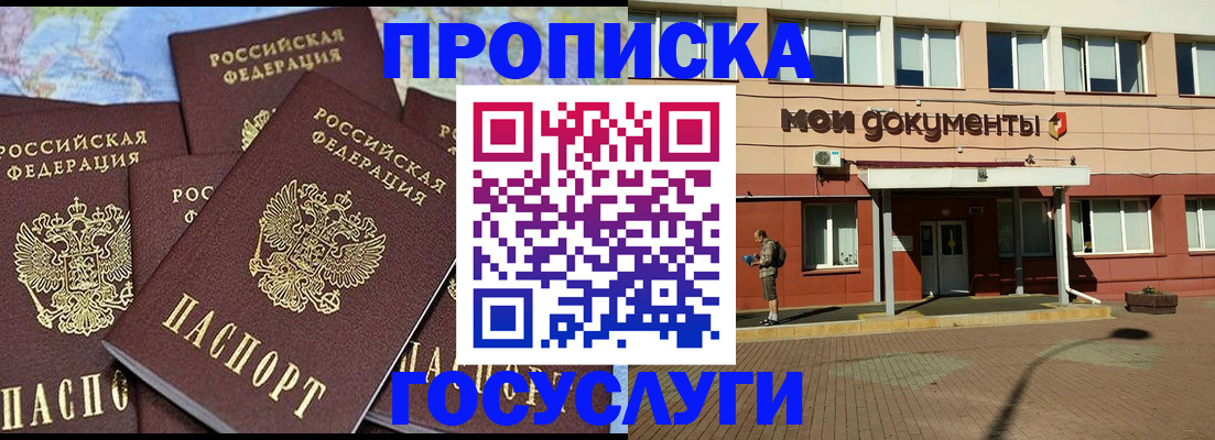 временная регистрация в квартире в Голицыно