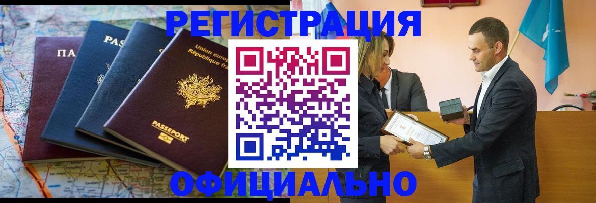 прописка в квартире в Голицыно