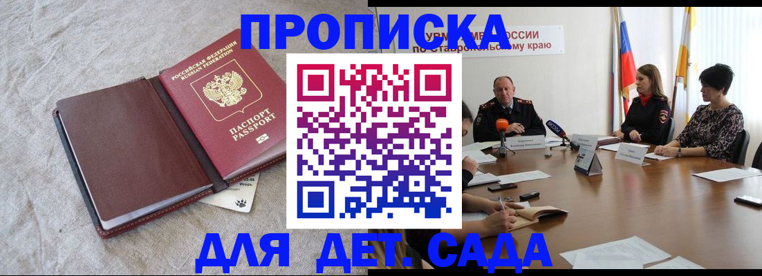 прописка ребенка в Голицыно