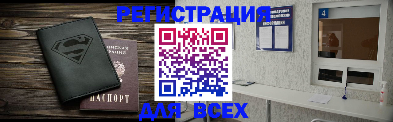 прописка для школы в Голицыно