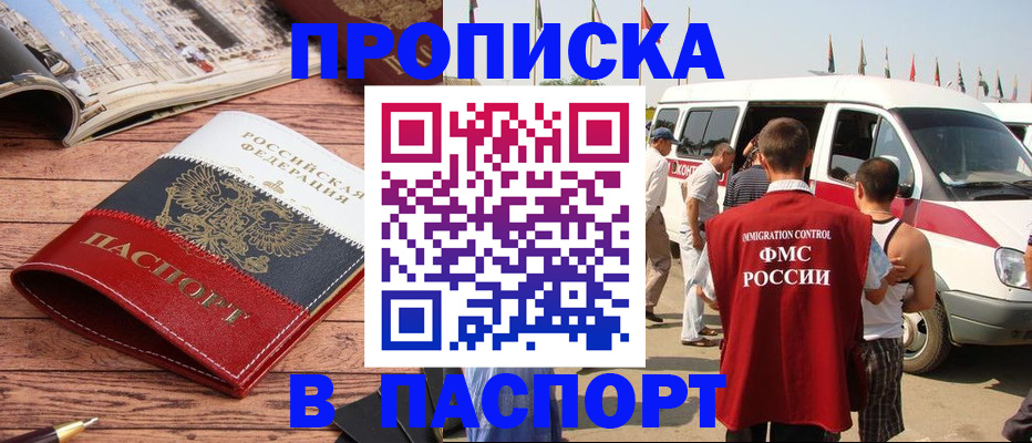 регистрация в Голицыно