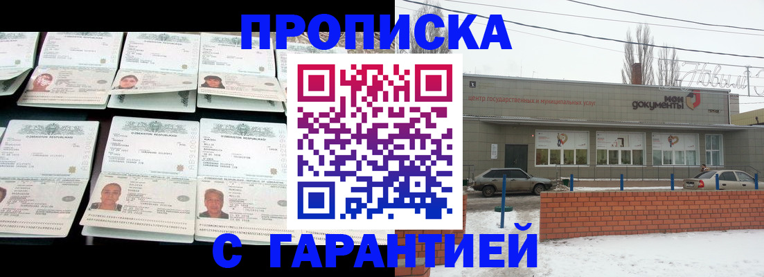 временная регистрация гарантия в Голицыно